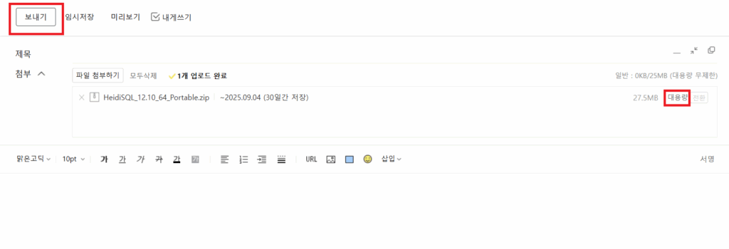 아웃룩 대용량 메일 첨부 (2)