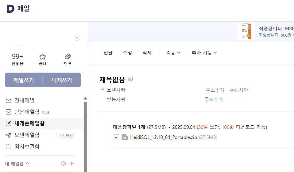 아웃룩 대용량 메일 첨부 (3)