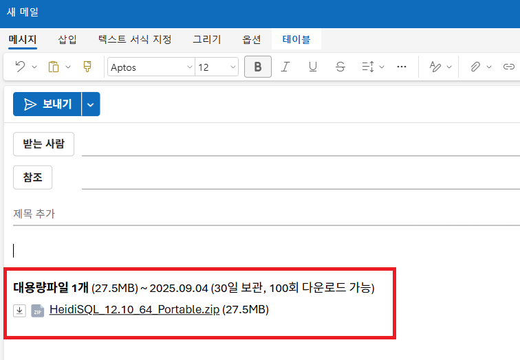아웃룩 대용량 메일 첨부 (4)