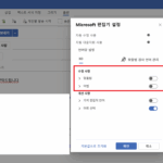 아웃룩 맞춤법 검사 (4)