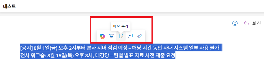 아웃룩 메모 저장 (2)