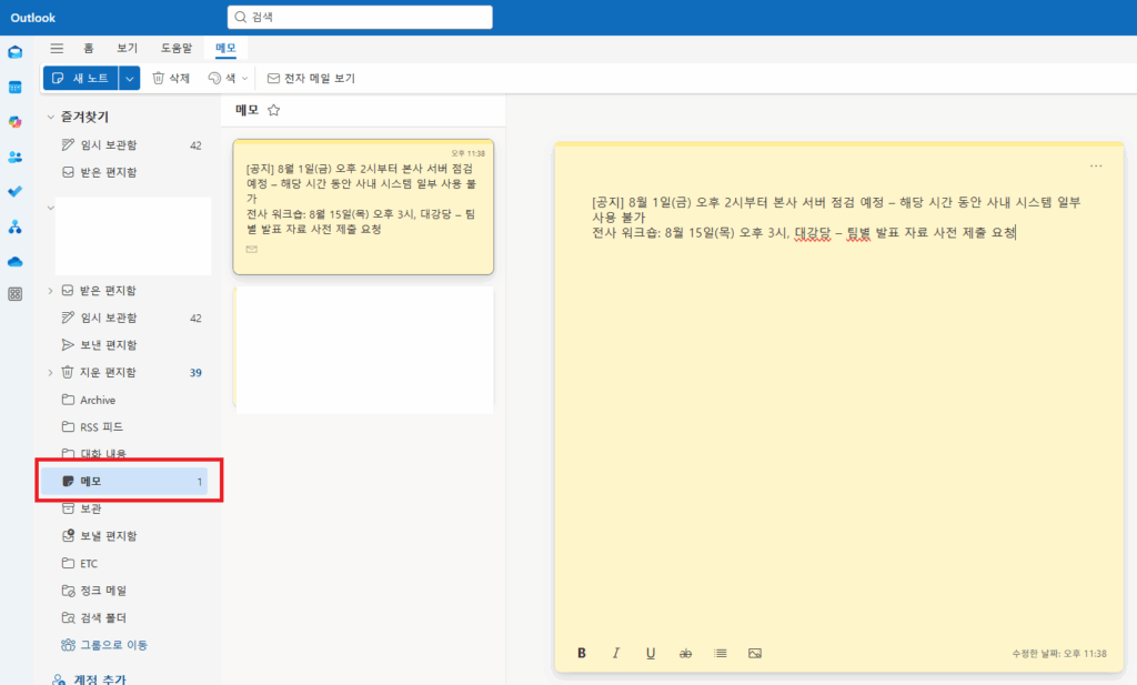 아웃룩 메모 저장 (3)