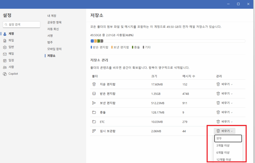 아웃룩 스토리지 (2)
