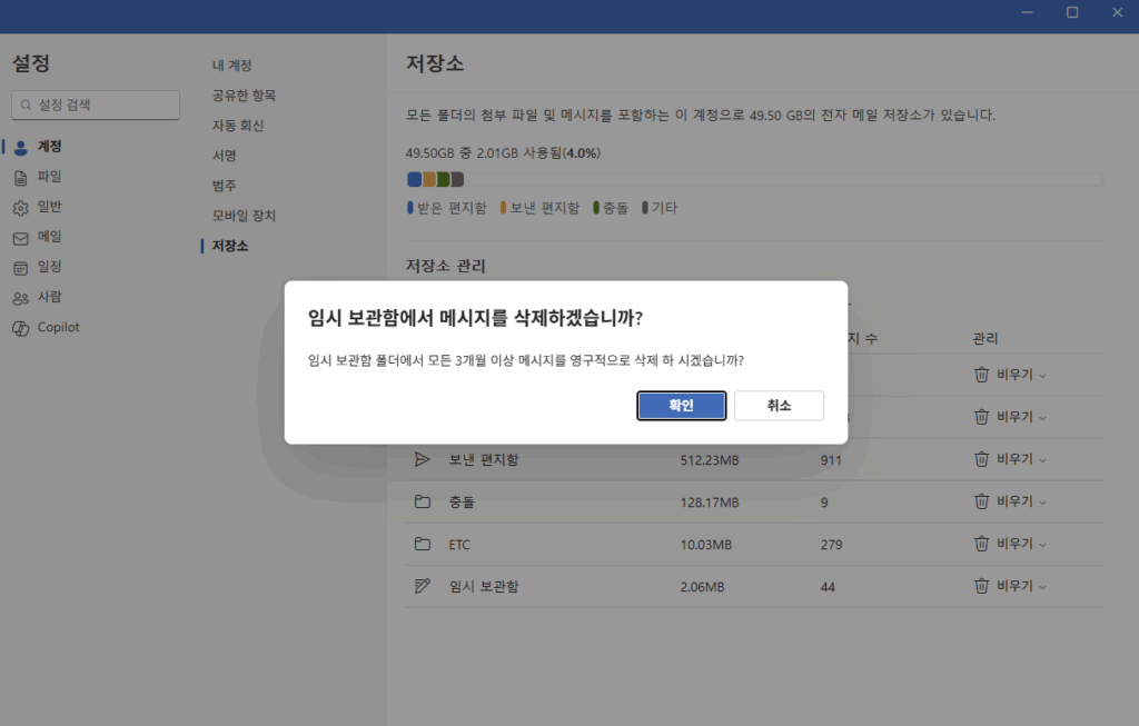 아웃룩 스토리지 (3)