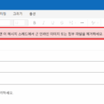 아웃룩 용량 제한