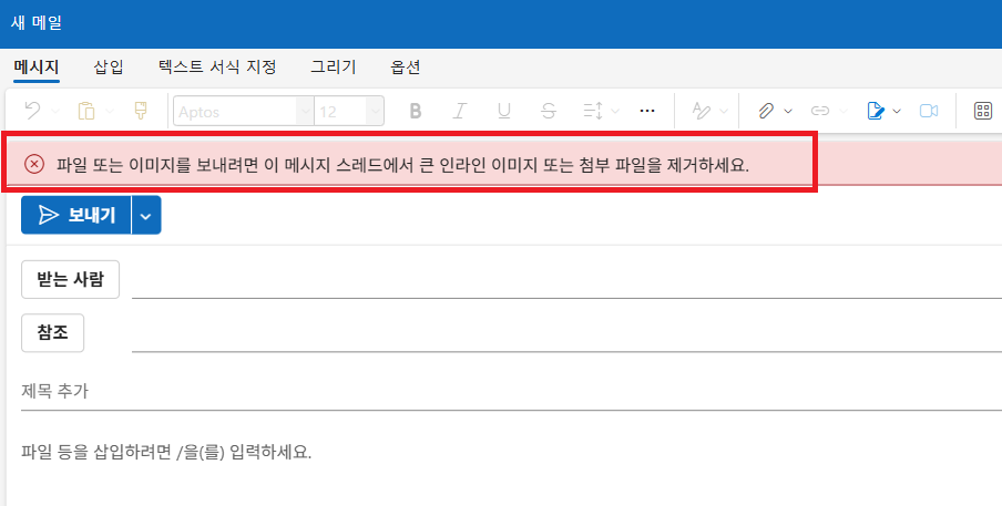아웃룩 용량 제한