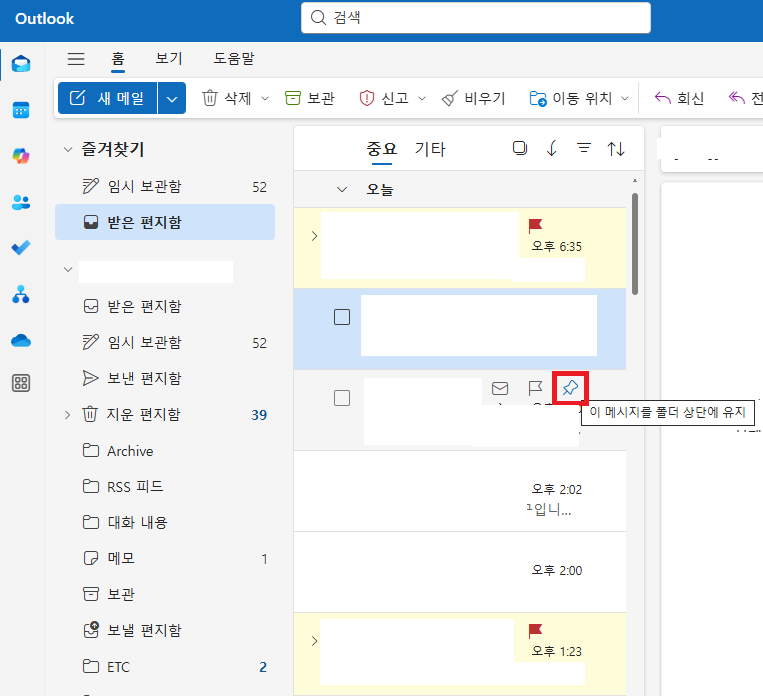 아웃룩 핀 상단 고정 (1)