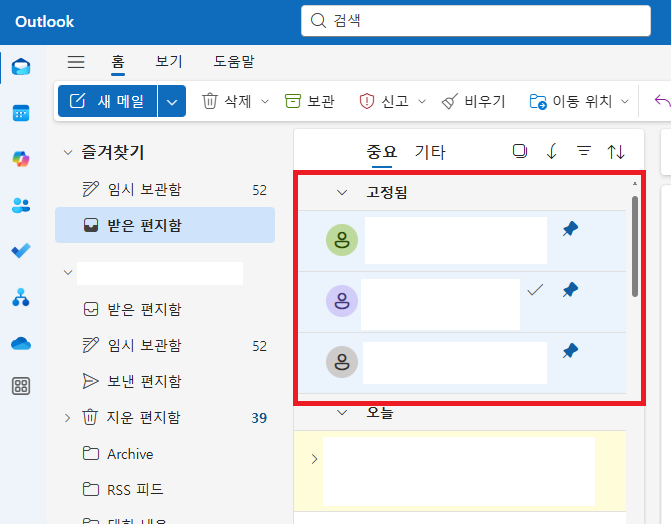 아웃룩 핀 상단 고정 (2)