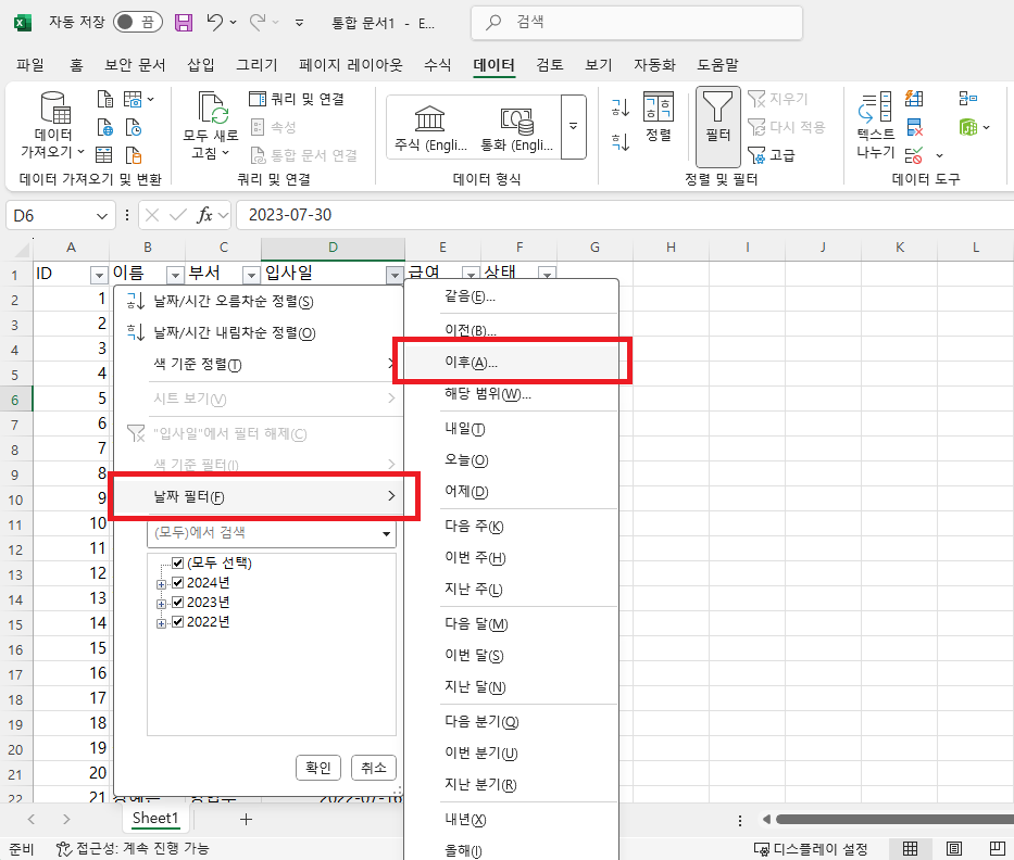 아웃룩 필터 만들기 (3)