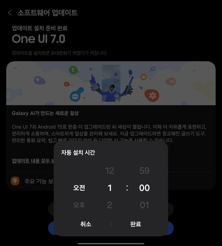 안드로이드 소프트웨어 업데이트 예약3