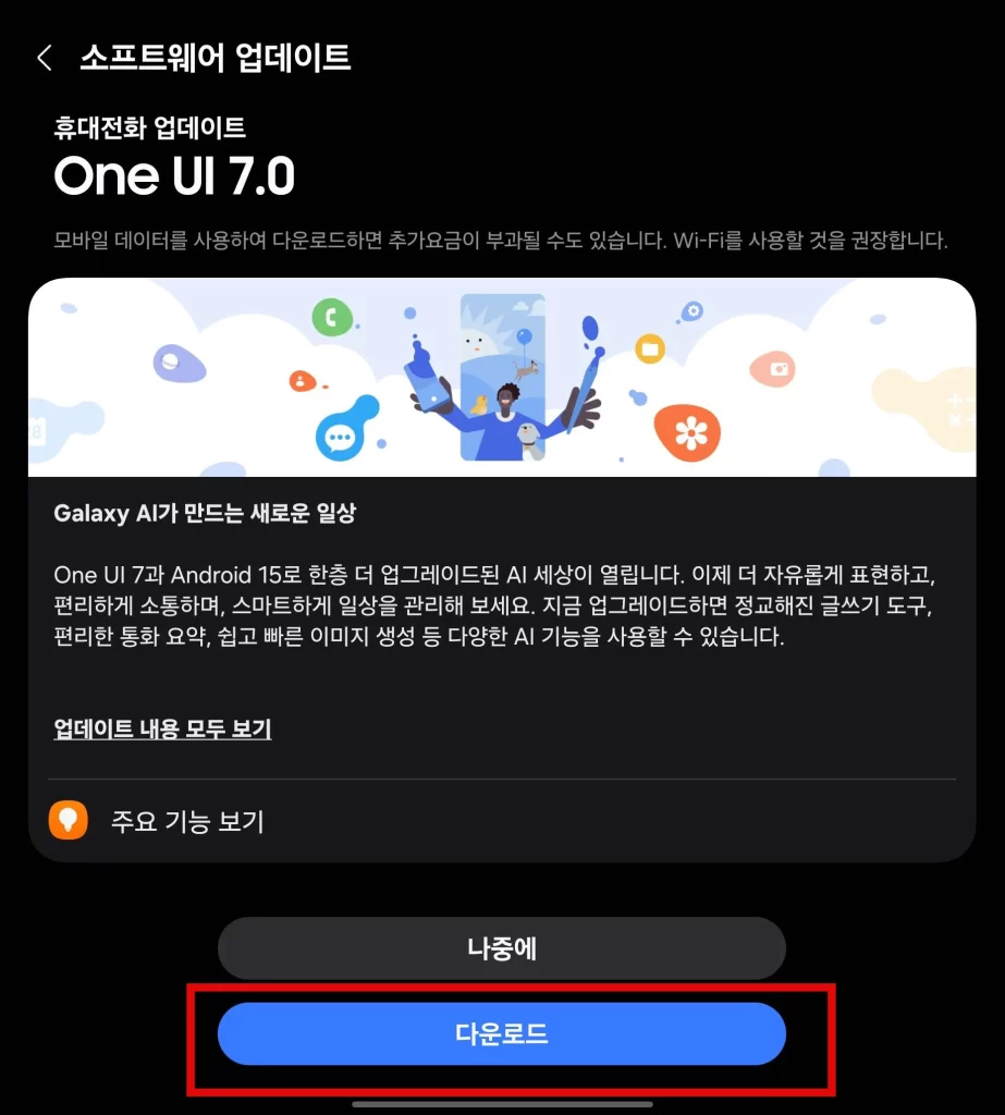 안드로이드 소프트웨어 업데이트 예약4