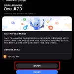 안드로이드 소프트웨어 업데이트 예약5