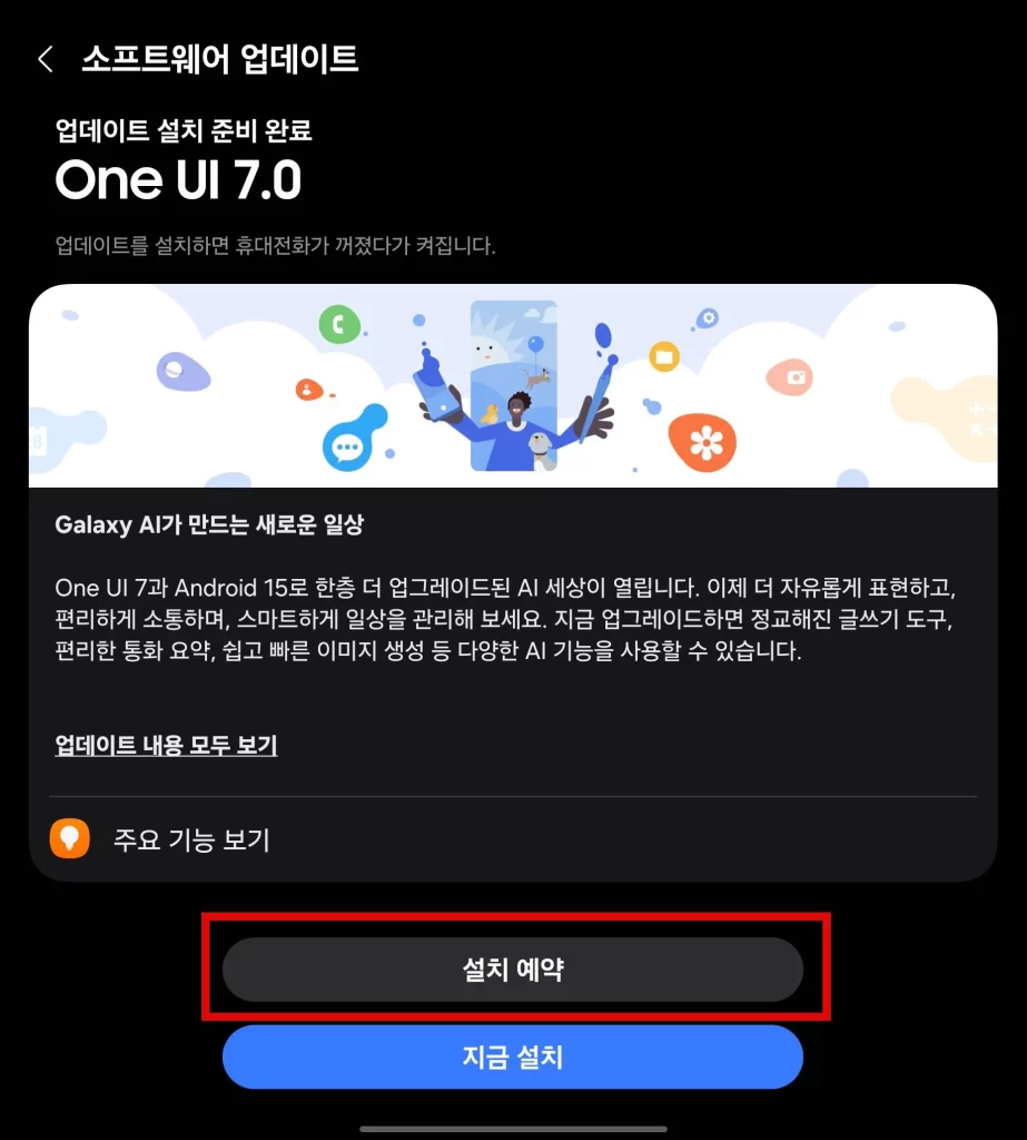 안드로이드 소프트웨어 업데이트 예약5