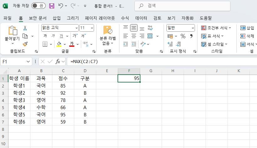 엑셀 MAX MIN (1)