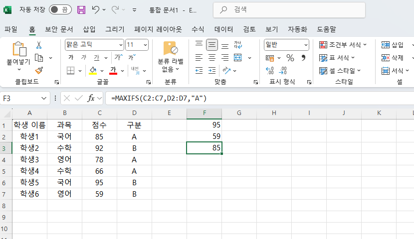 엑셀 MAX MIN (3)