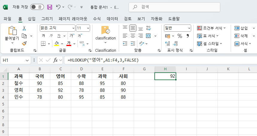 엑셀 hlookup (1)