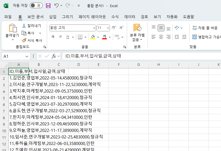 엑셀 붙여넣기 셀 분리 (1)