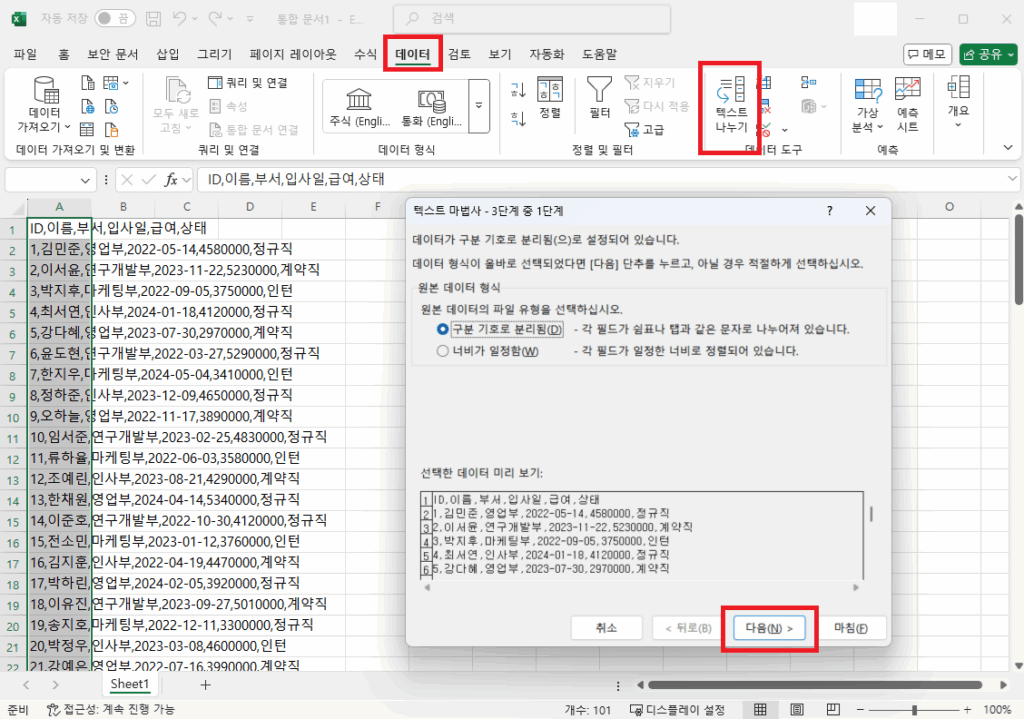 엑셀 붙여넣기 셀 분리 (2)