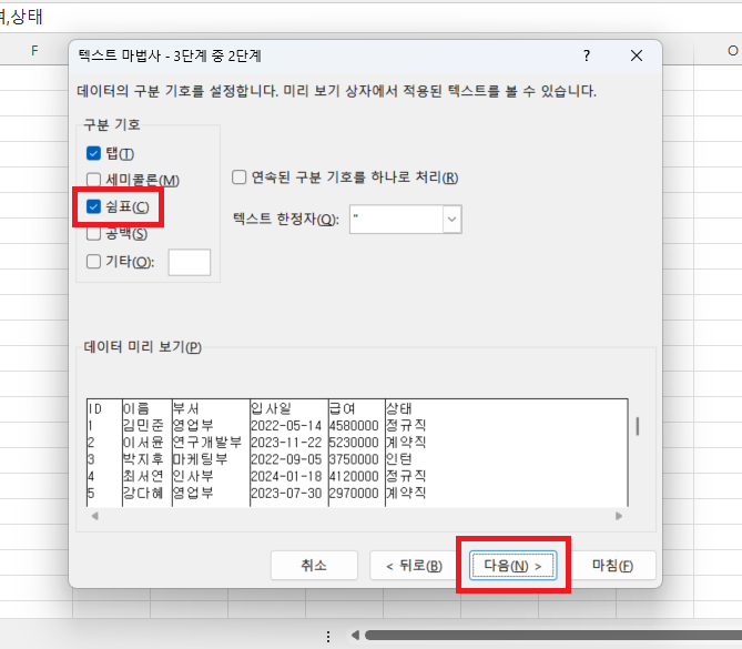 엑셀 붙여넣기 셀 분리 (3)