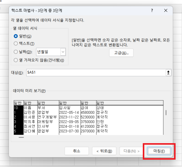 엑셀 붙여넣기 셀 분리 (4)