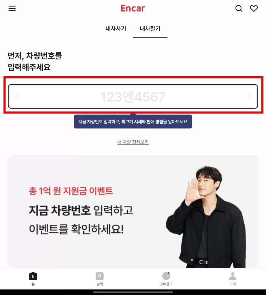 엔카 내차시세 사기1