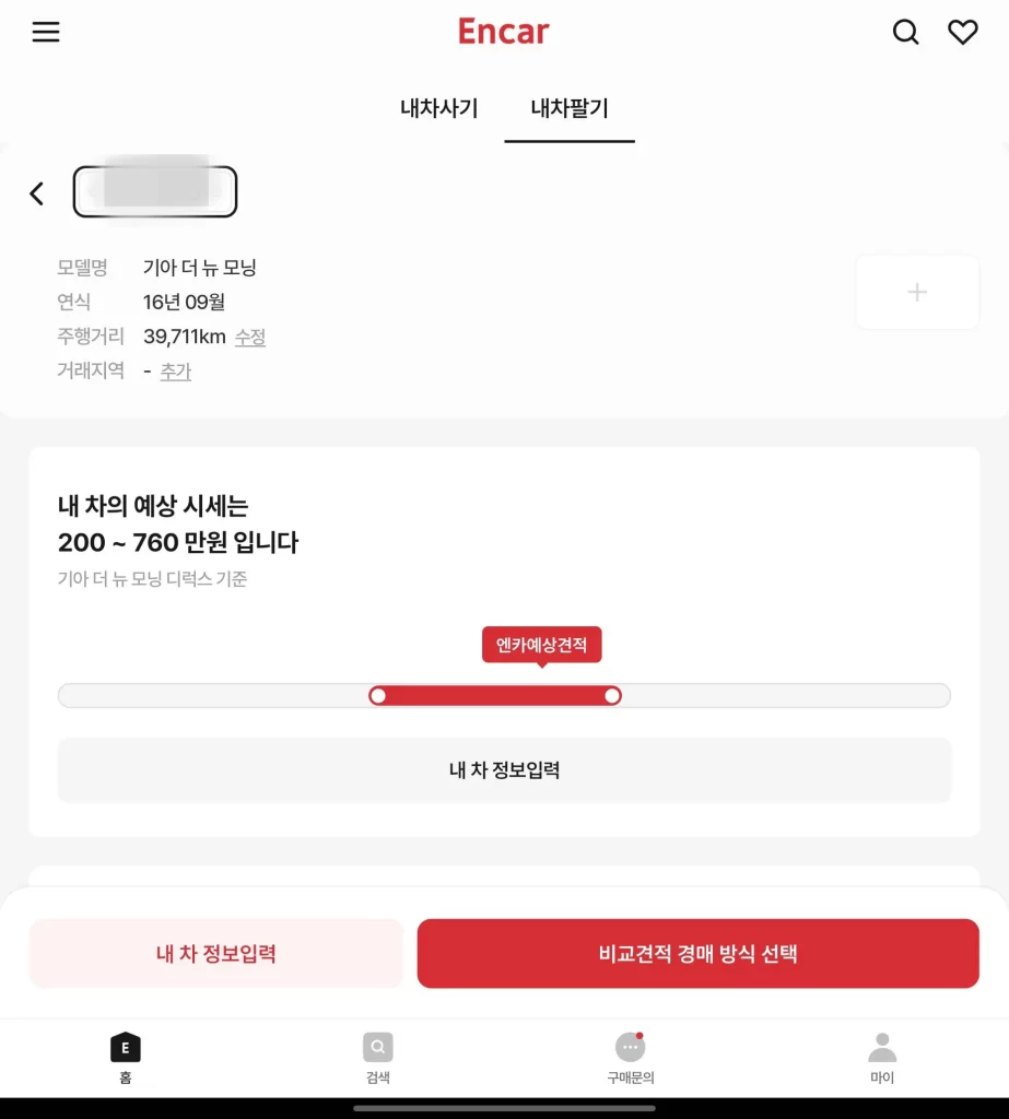 엔카 내차시세 사기5