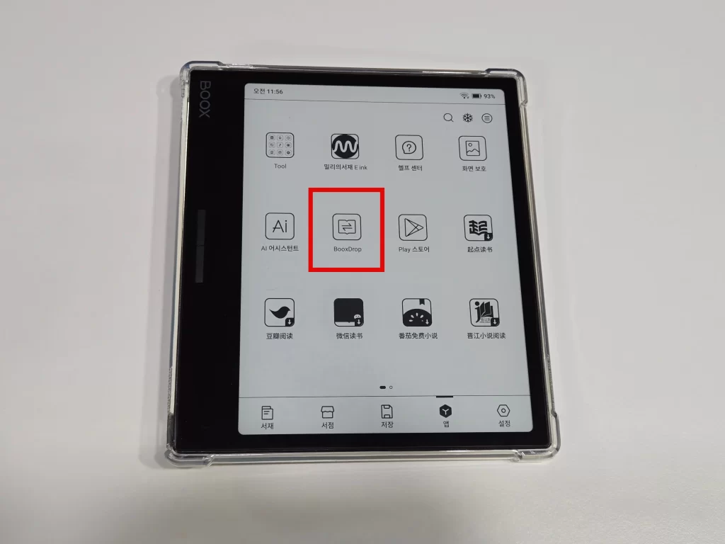 오닉스 리프3 밀리의서재 업데이트1