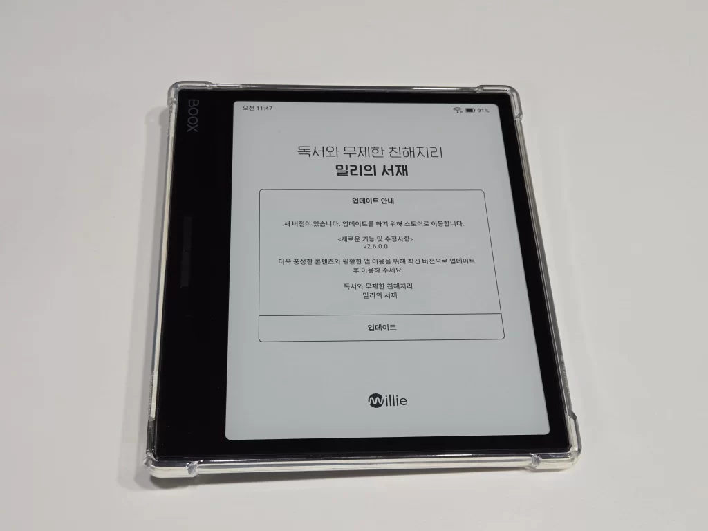 오닉스 리프3 밀리의서재 업데이트10