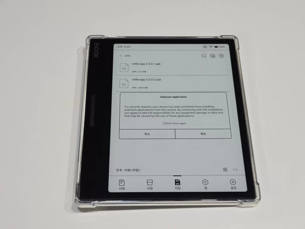 오닉스 리프3 밀리의서재 업데이트11