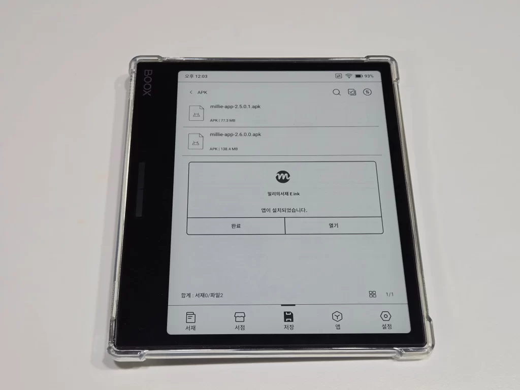 오닉스 리프3 밀리의서재 업데이트12