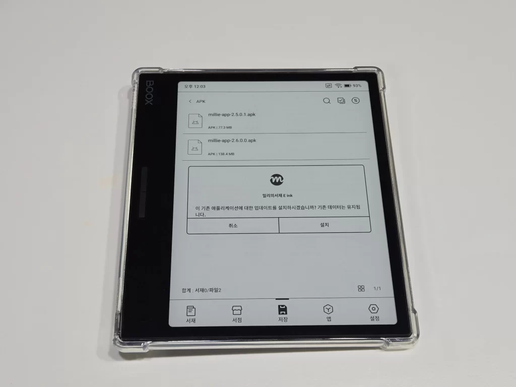 오닉스 리프3 밀리의서재 업데이트14