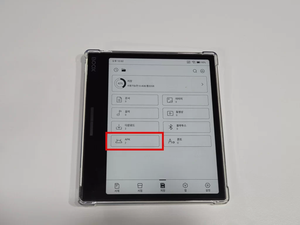 오닉스 리프3 밀리의서재 업데이트16