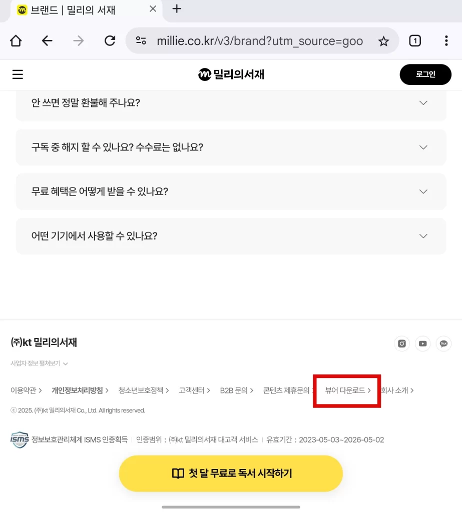 오닉스 리프3 밀리의서재 업데이트2