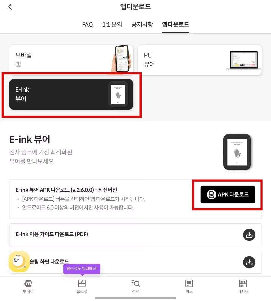 오닉스 리프3 밀리의서재 업데이트3