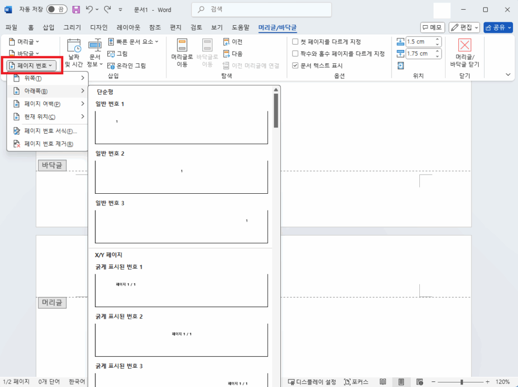 워드 쪽번호 (2)