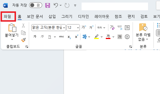 워드 한글 영어 자동변환 (1)