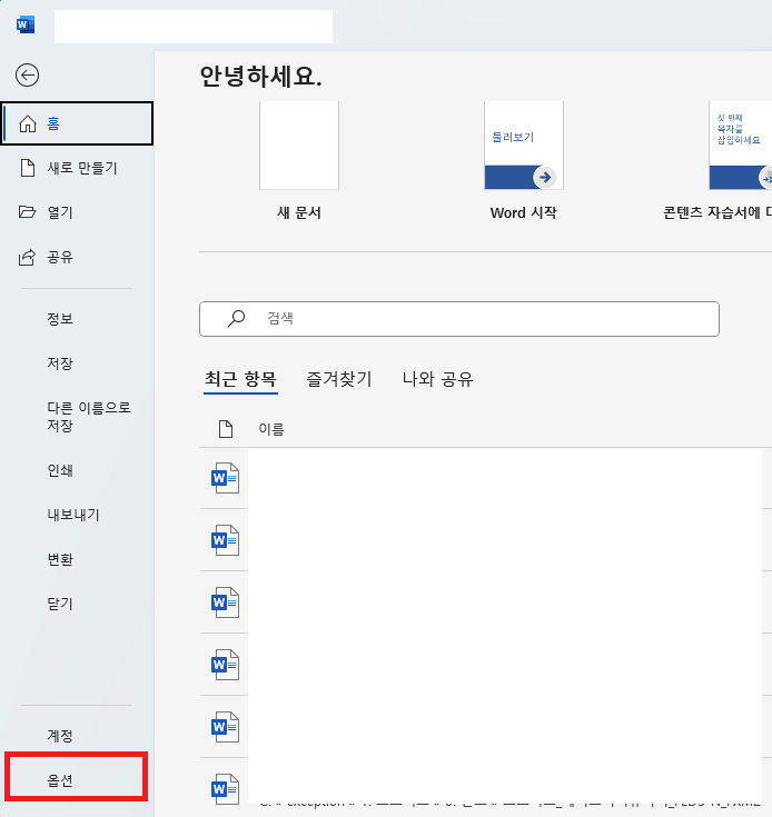워드 한글 영어 자동변환 (2)