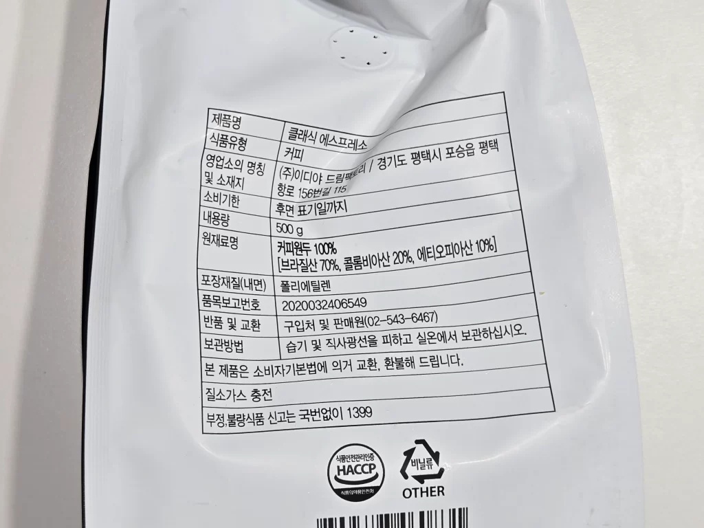 이디야 에스프레소 원두3