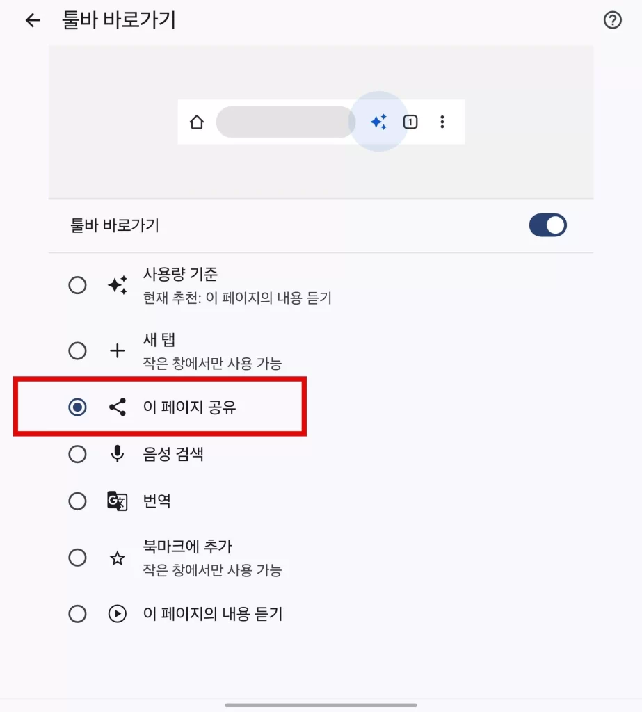 크롬 모바일 설정4