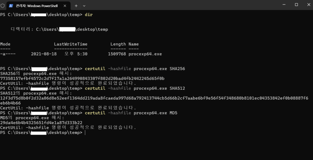 파워쉘 파일 해시값 생성 (2)