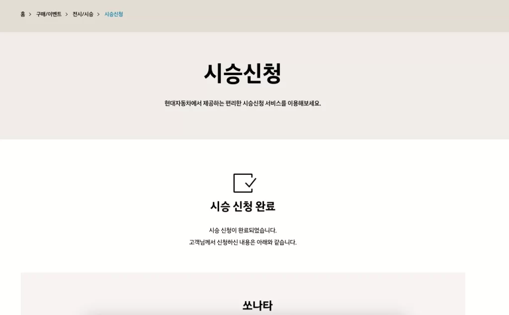 현대 쏘나타 시승 후기11