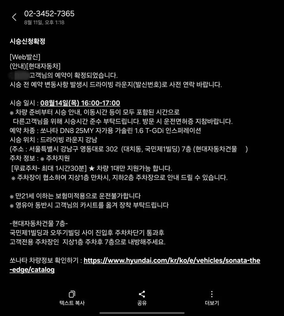 현대 쏘나타 시승 후기2