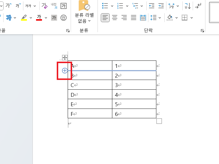 워드 테이블 셀 추가 (1)