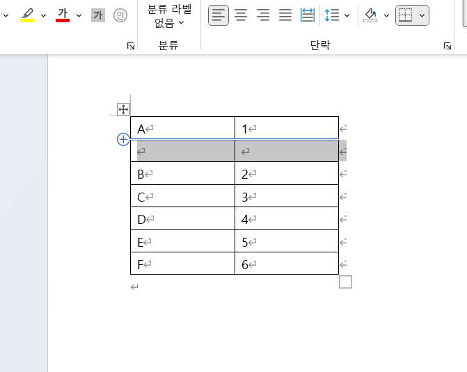 워드 테이블 셀 추가 (2)