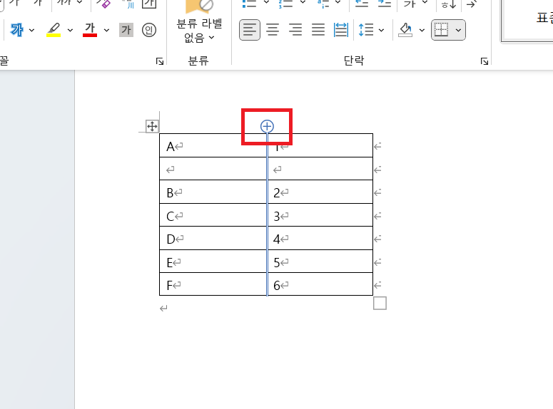 워드 테이블 셀 추가 (3)