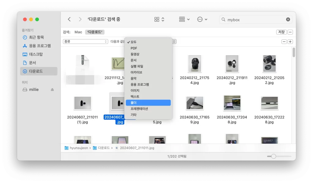 맥북 파인더 폴더 검색2