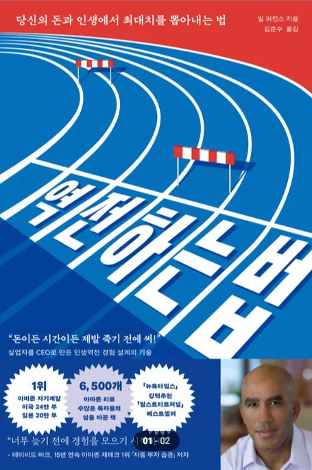 역전하는법 커버