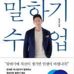 한석준의 말하기 수업