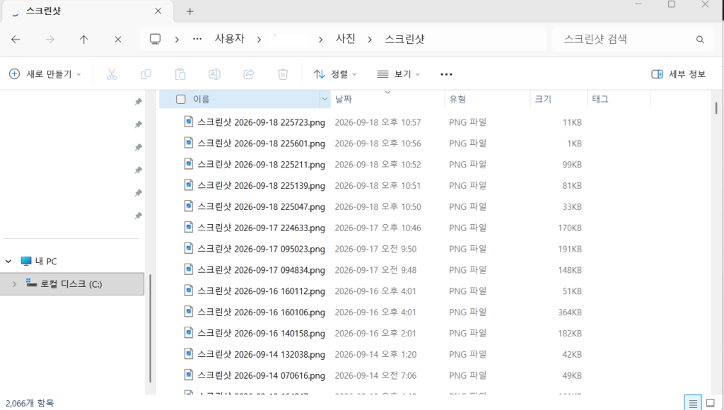 스크린샷 경로